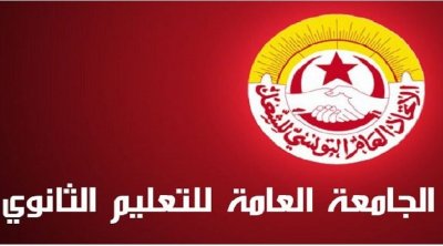 جامعة التعليم الثانوي : سيتم رفع حجب الأعداد في هذه الحالة