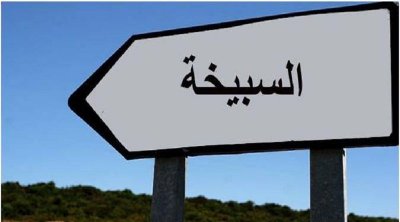 القيروان : تلميذ يطعن زميله بواسطة سكين داخل مدرسة إعدادية بالسبيخة 