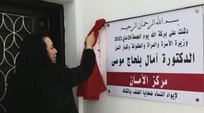 إفتتاح مركز لإيواء النساء المعنفات في الكاف