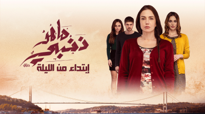 ''ماهو ذنبي'': دراما إجتماعية جديدة حصريا على قناة نسمة الجديدة 