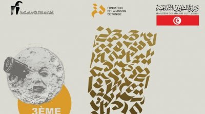 انطلاق الدورة الثالثة لمهرجان فيلمي الأول بدار تونس في فرنسا 