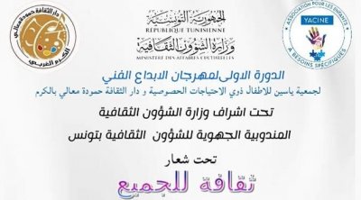 تونس : مهرجان الإبداع الفني تظاهرة ثقافية موجهة للأطفال مرضى التوحد