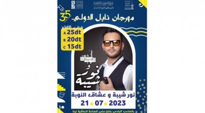 نور شيبة في افتتاح مهرجان نابل بعد خروجه من السجن 