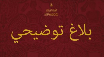 إجراءات تأديبية متخذة ضد 9 موظفين: وزارة الثقافة توضح 