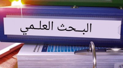 تونس : الدكتورة آلاء بالصادق تتحصل على جائزة أفضل بحث علمي نسائي لسنة 2023 