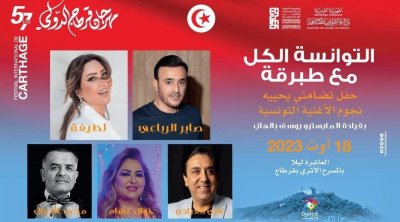 حفل فني لفائدة المتضريين من حرائق طبرقة يوم 18 أوت 