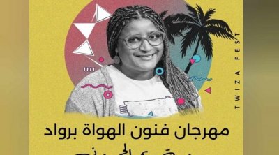 ''Twiza Fest'' session Rim Hamrouni du 27 août au 1er septembre à Raoued