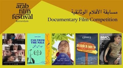 ثلاثة أفلام تونسية تتنافس على جوائز مهرجان روتردام للفيلم العربي 