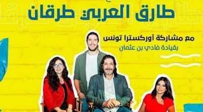 تعرّف على حفل الجيل الذهبي مع عائلة طارق العربي طرقان في تونس 