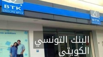 إضراب بالبنك التونسي الكويتي وكافة فروعه يوم 28 سبتمبر 