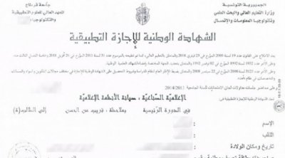 المروج : تفكيك وفاق إجرامي يدلّس الشهائد العلمية