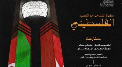 سهرة تضامن مع الشعب الفلسطيني يوم 20 أكتوبر في مدينة الثقافة