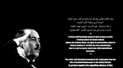 تضامنا مع غزة : لطفي بوشناق يتخلّى عن لقب سفير النّوايا الحسنة