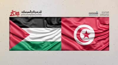 إلغاء تنظيم الدورة 34 من أيام قرطاج السينمائية