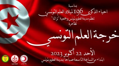 Tourathna organise la 8ème édition de ''Kharja du drapeau tunisien''