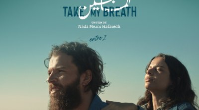 فيلم ''المابين'' في قاعات السينما التونسية بداية من 25 أكتوبر 