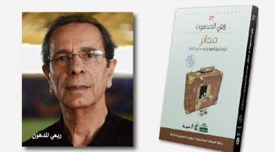الروائي الفلسطيني ربعي المدهون يُعلن استشهاد 26 شخصا من عائلته