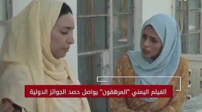 السينما اليمنية تتوج في شيكاغو بالمرهقون