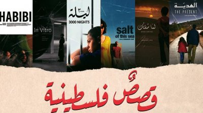 Anniversaire de la promesse de Balfour : projection des films palestiniens, ce jeudi