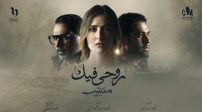 الممثلة التونسية عائشة بن أحمد تشارك في مسلسل ''روحي فيك''