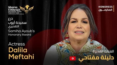 مهرجان شرم الشيخ الدولي للمسرح الشبابي يُكرّم دليلة المفتاحي