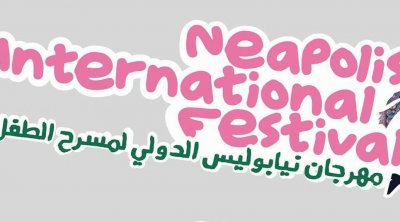 نابل : مهرجان نيابوليس الدولي يحتفي بالطفل الفلسطيني
