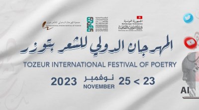 المهرجان الدولي للشعر بتوزر يحتفي بفلسطين
