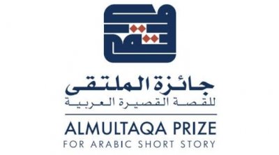 الإعلان عن القائمة القصيرة للدورة الـ6 لجائزة الملتقى للقصة القصيرة العربية