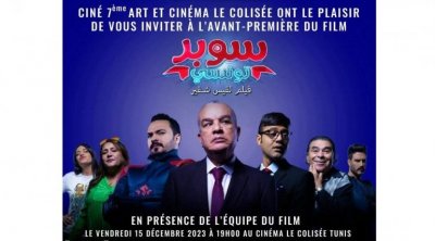 قريبا : الفيلم الكوميدي ''سوبر تونسي'' في قاعات السينما