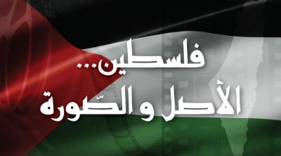 الخميس : عرض ''فيلم فلسطين …الأصل و الصورة'' بمدينة الثقافة 