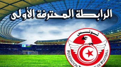 الرابطة المحترفة الأولى : تعيينات حكام مقابلات الجولة الثانية عشرة