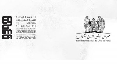 معرض تونس الدولي للكتاب: 31 جانفي آخر أجل للترشح لجائزتيْ النشر