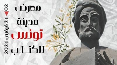 80 دار نشر تونسية وأجنية تشارك في معرض مدينة تونس للكتاب