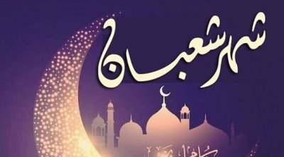 الأحد 11 فيفري مفتتح شهر شعبان 1445 هجري