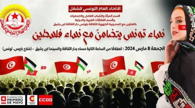 وزارة الثقافة تمنع تظاهرة للإتحاد العام التونسي للشغل