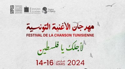 مهرجان الأغنية التونسية يرفع شعار ''لأجلك يا فلسطين''