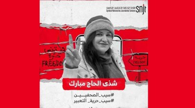 تأجيل النظر في قضية الصحفية شذى الحاج مبارك