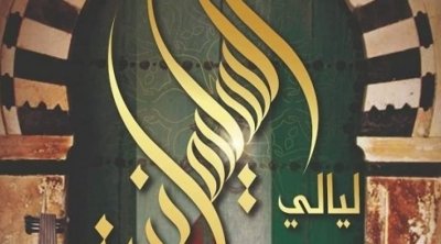 ليالي السليمانية تقدم 7 سهرات موسيقية متنوعة 