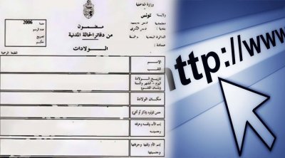 اعتماد مضمون الولادة المُستخرج عبر الانترنت في الإجراءات الإدارية بوزارة الداخلية
