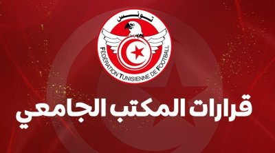 11 ماي موعد انتخابات الجامعة التونسية كرة القدم