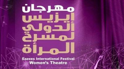 تونس ضيف شرف مهرجان إيزيس الدولي لمسرح المرأة بمصر