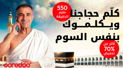 Promo Hajj 2024 By Ooredoo  :  Des offres exceptionnelles pour rester connecté avec la famille et les amis