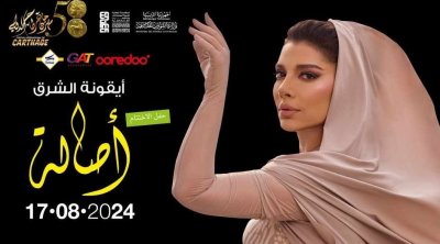 تبدأ من 120 دينار : أسعار تذاكر حفل أصالة نصري في إختتام مهرجان قرطاج 