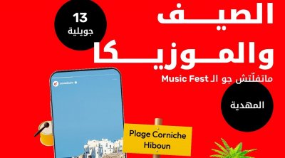 ''Ooredoo Music Fest by OPPO'' dans sa seconde tournée estivale !