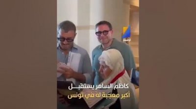 كاظم الساهر يلتقي بمعجبته الأكبر سناً في تونس (فيديو)