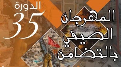 إفتتاح المهرجان الصيفي بالتضامن بعرض نور شيبة 