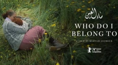 أيام قرطاج السينمائية : فيلم ''ماء العين'' استكشاف الأمومة والهوية في مواجهة التطرف