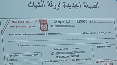 اليوم : البنوك التونسية تبدأ في قبول مطالب الحصول على دفتر الشيكات الجديد