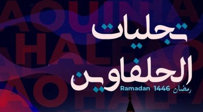 ''Illuminations d'El Halfaouine'' : 5 soirées ramadanesques où la magie des arts fait briller la place Halfaouine