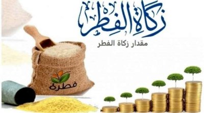 Zakat al-Fitr 2025 : Le Mufti annonce un montant de deux dinars